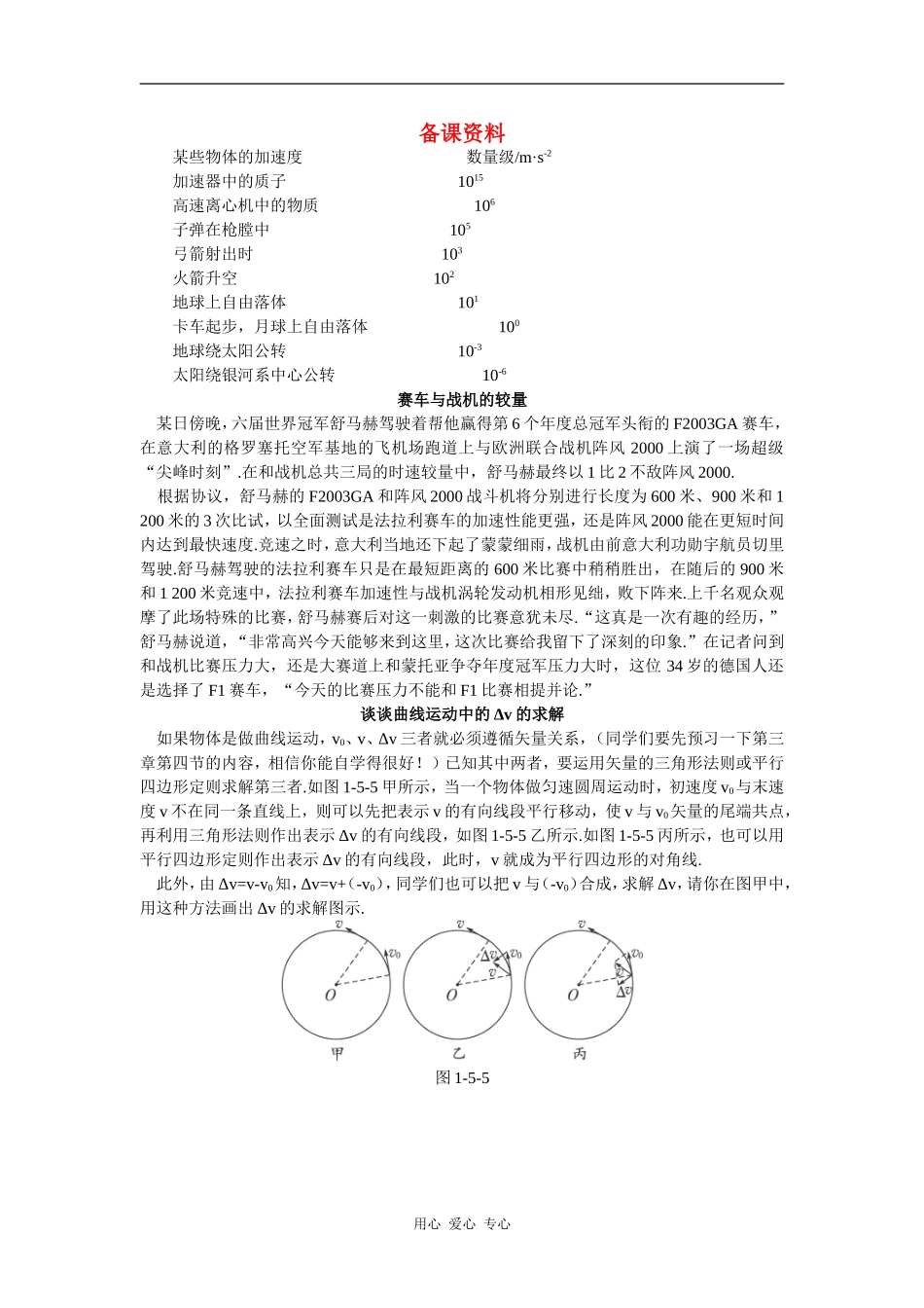 备课资料（5  速度变化快慢的描述——加速度）_第1页