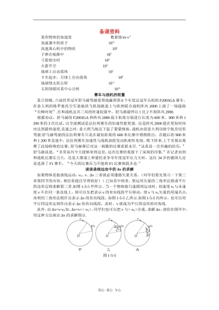 备课资料（5  速度变化快慢的描述——加速度）