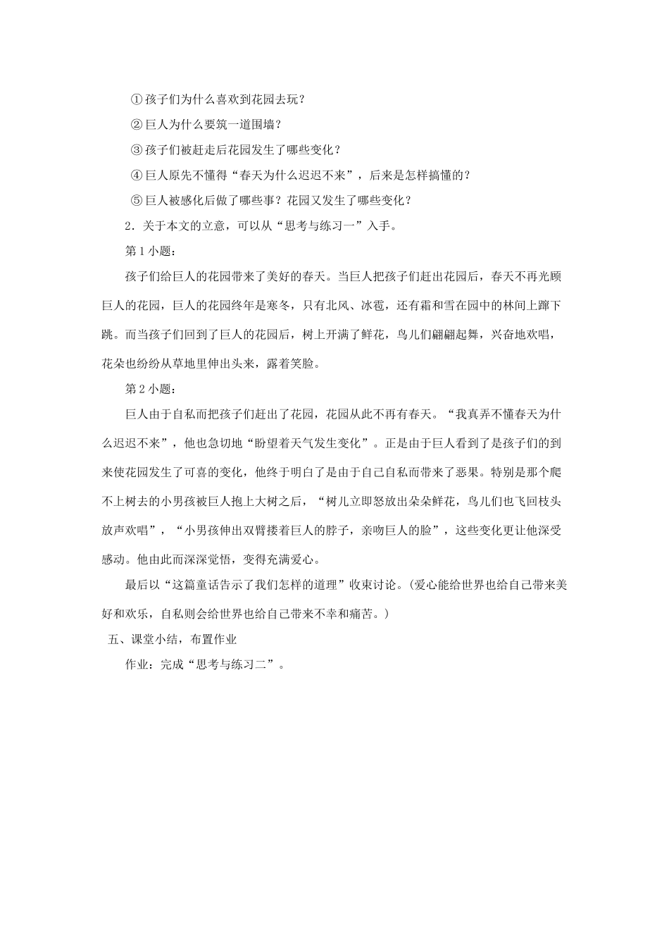 七年级语文下册 第三单元 11 巨人和孩子（第1课时）教学设计 语文版教材-语文版教材初中七年级下册语文教学设计_第2页