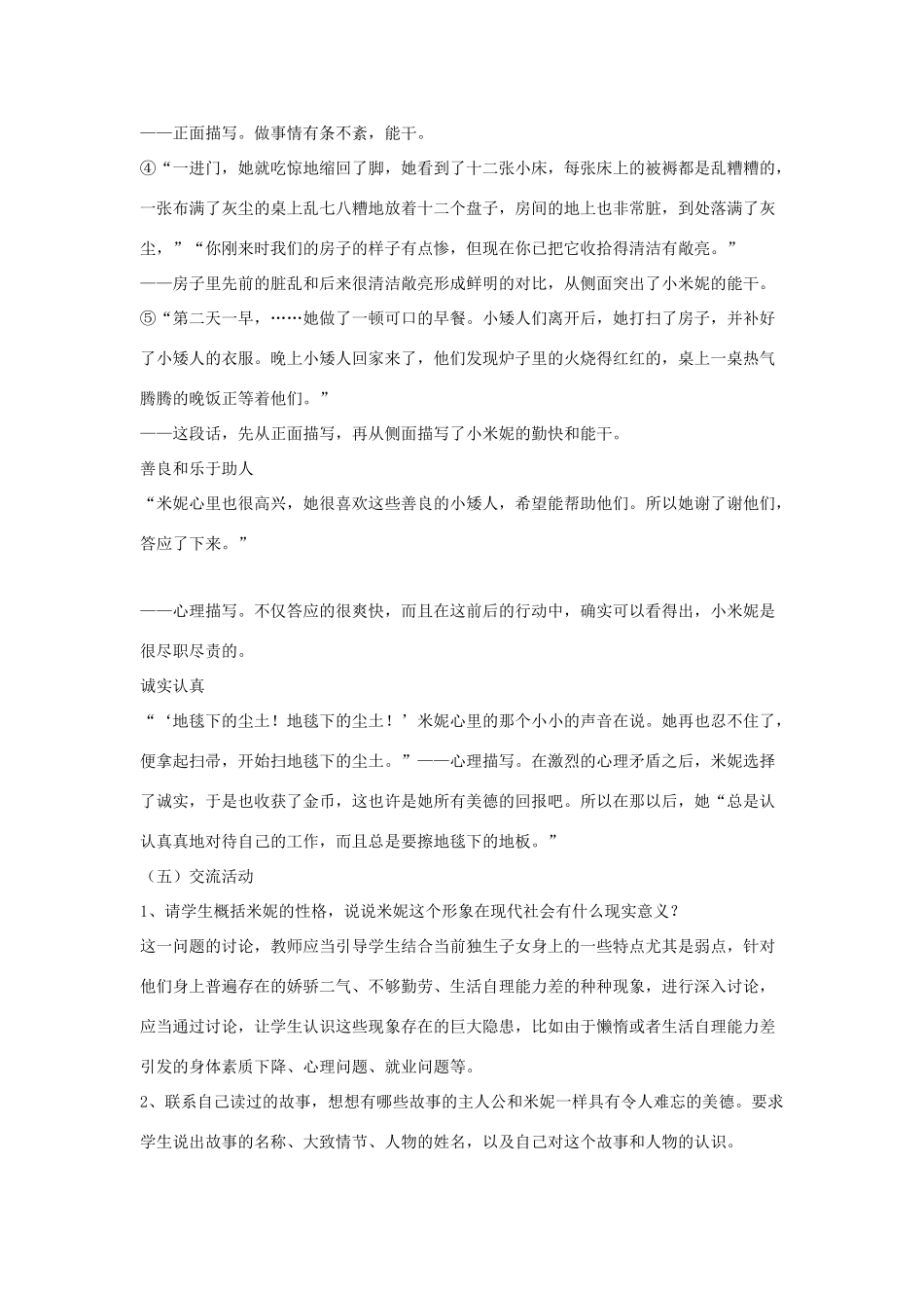 七年级语文下册 第三单元 10《地毯下的尘土》教学设计 语文版教材-语文版教材初中七年级下册语文教学设计_第3页