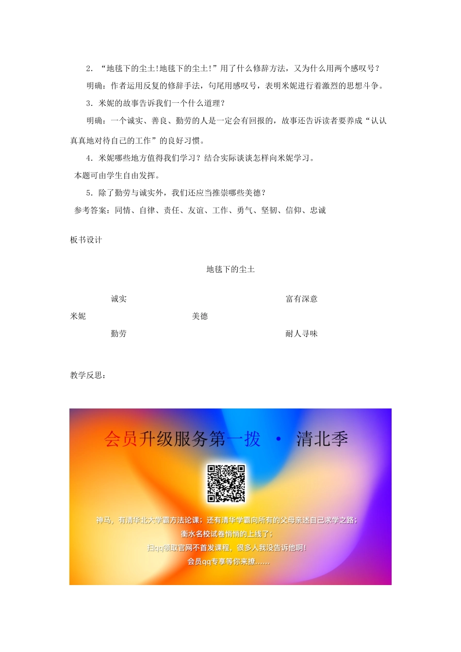 七年级语文下册 第三单元 10 地毯下的尘土教学设计 语文版教材-语文版教材初中七年级下册语文教学设计_第3页