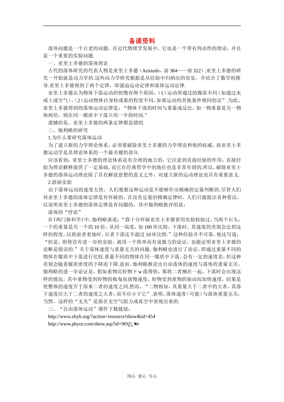 备课资料（5  自由落体运动）_第1页