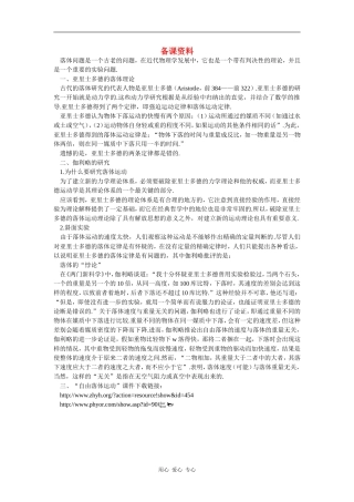 备课资料（5  自由落体运动）
