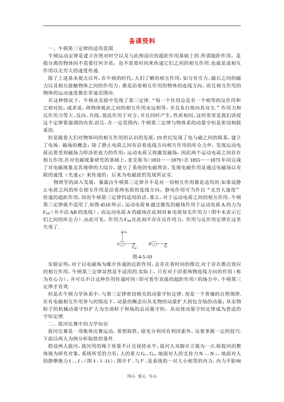 备课资料（5  牛顿第三定律）_第1页