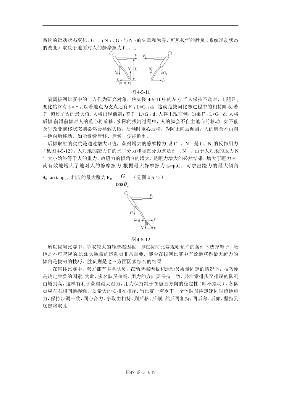 备课资料（5  牛顿第三定律）_第2页