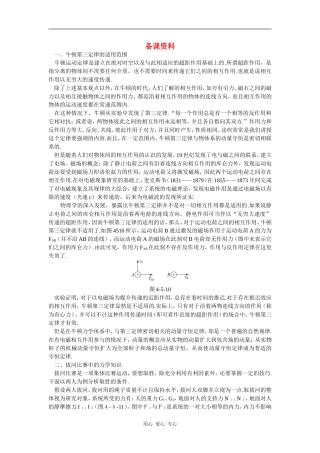 备课资料（5  牛顿第三定律）