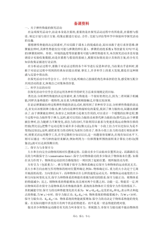 备课资料（5  探究弹性势能的表达式）
