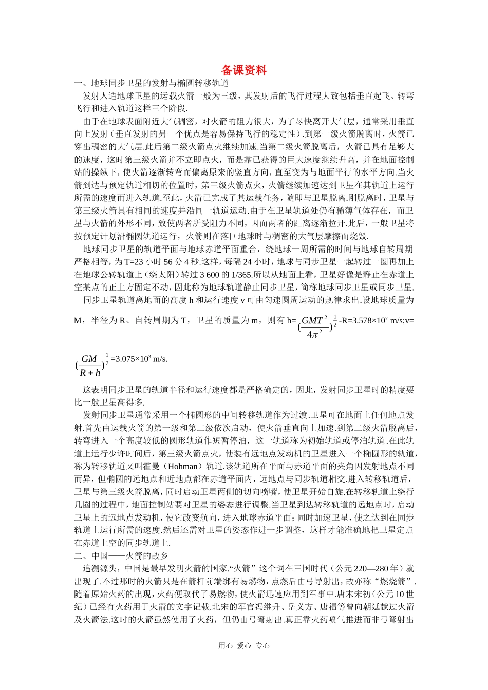 备课资料（5  宇宙航行）_第1页