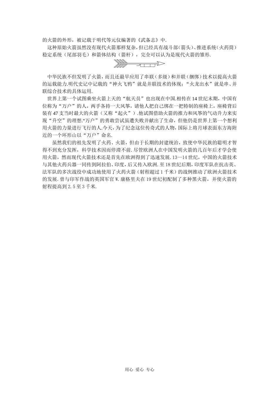 备课资料（5  宇宙航行）_第2页