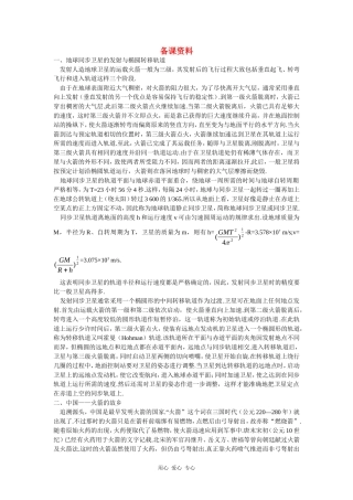 备课资料（5  宇宙航行）