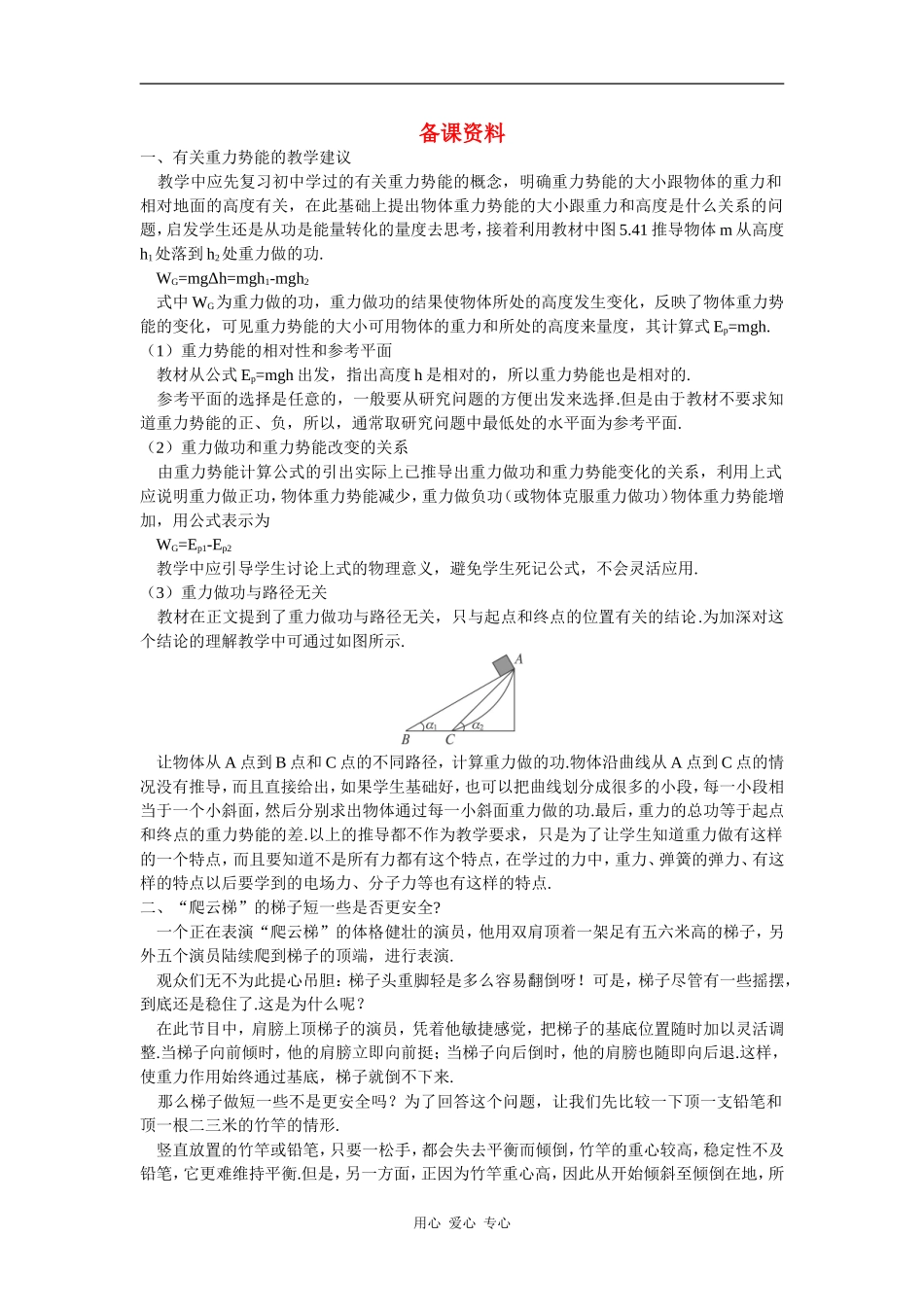 备课资料（4  重力势能）_第1页
