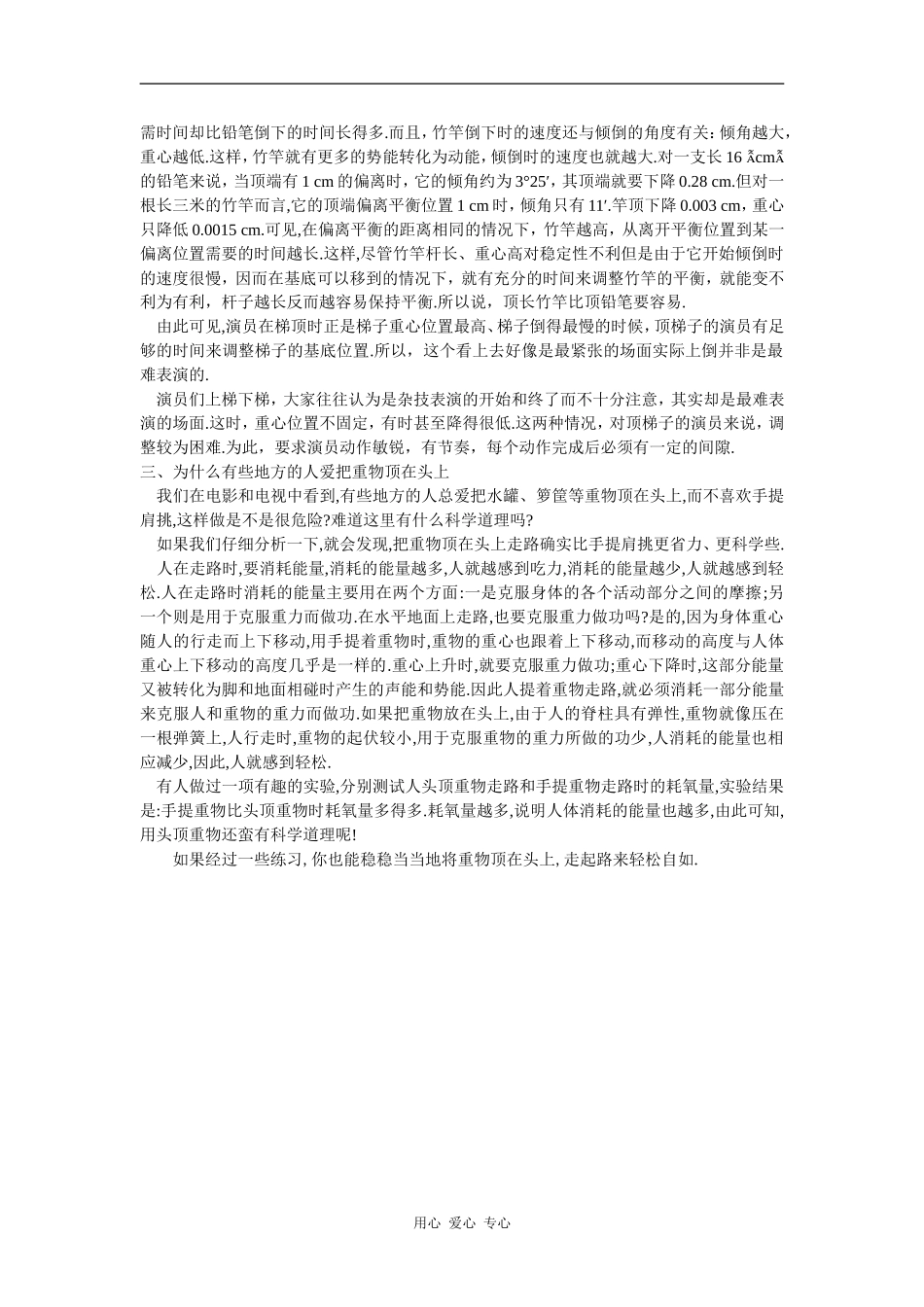 备课资料（4  重力势能）_第2页