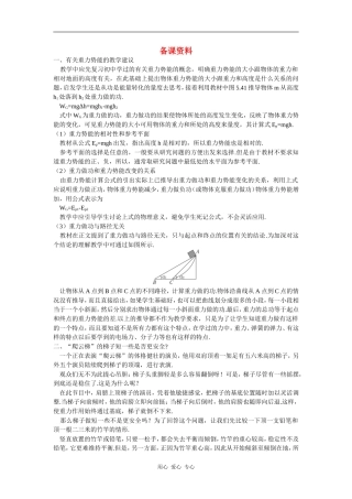 备课资料（4  重力势能）