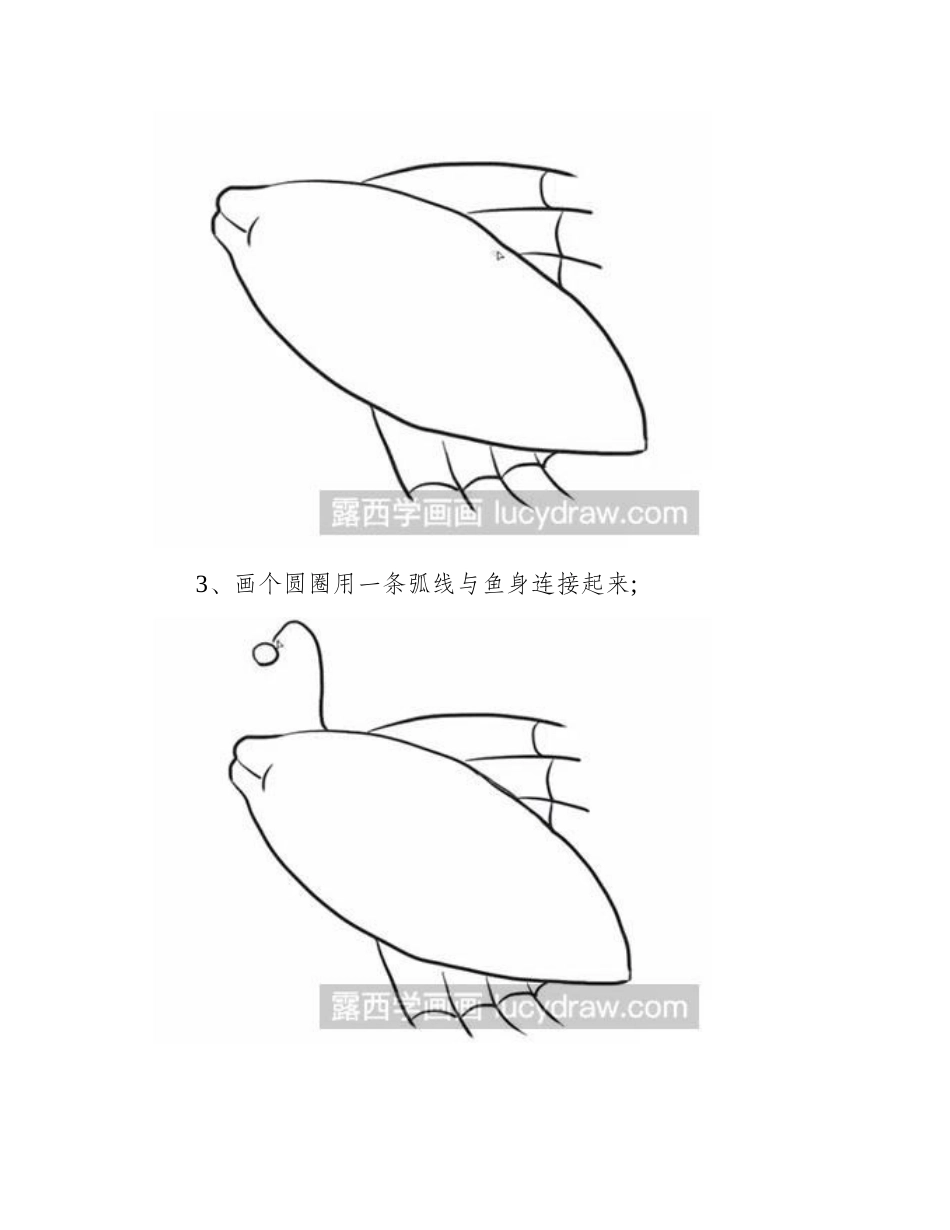 简笔画教程：怎么绘制小鱼简笔画教程_第2页