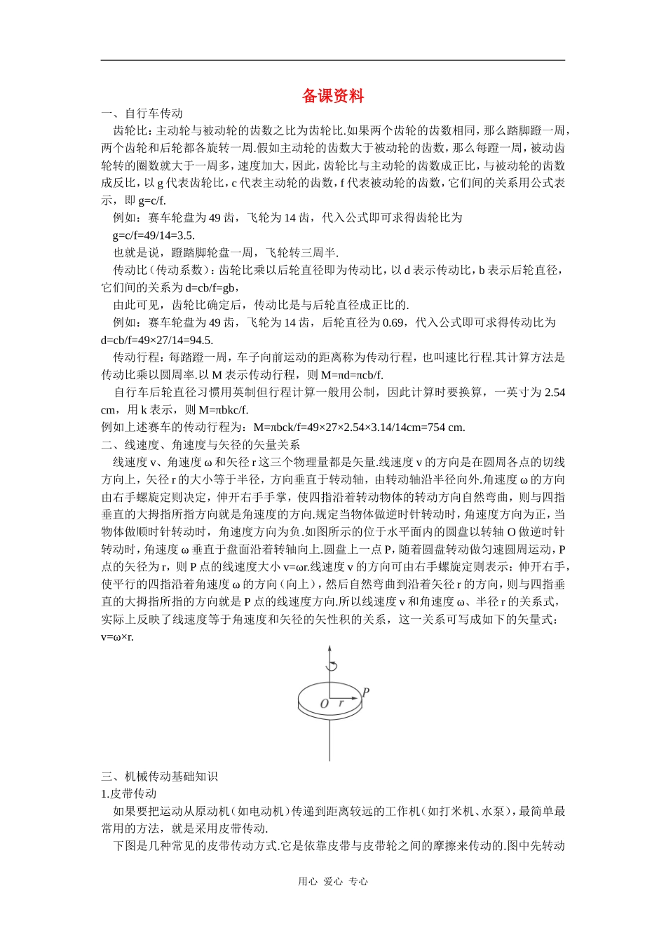 备课资料（5  圆周运动）_第1页