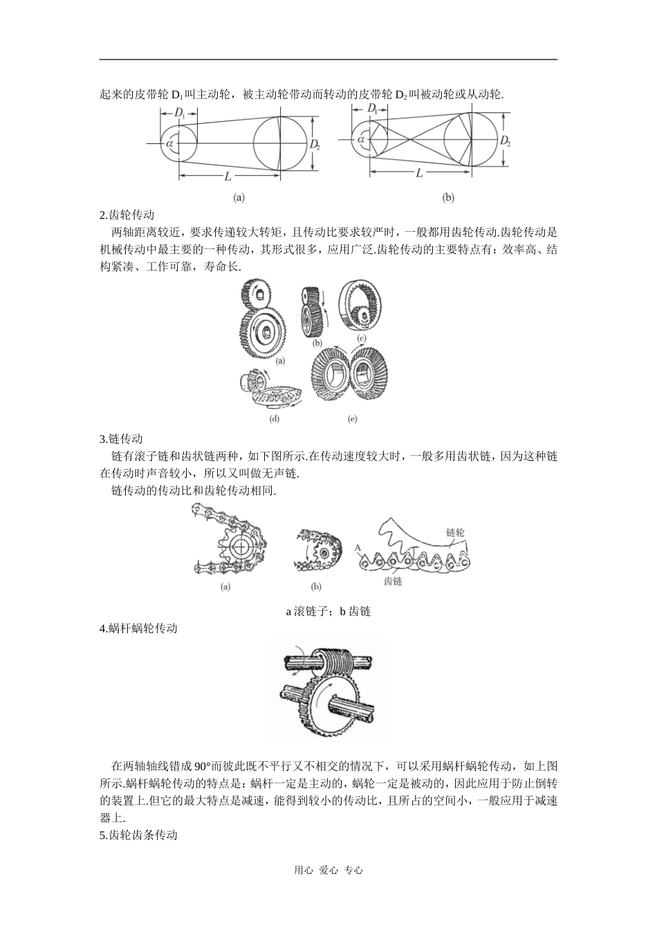 备课资料（5  圆周运动）_第2页