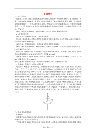 备课资料（5  圆周运动）