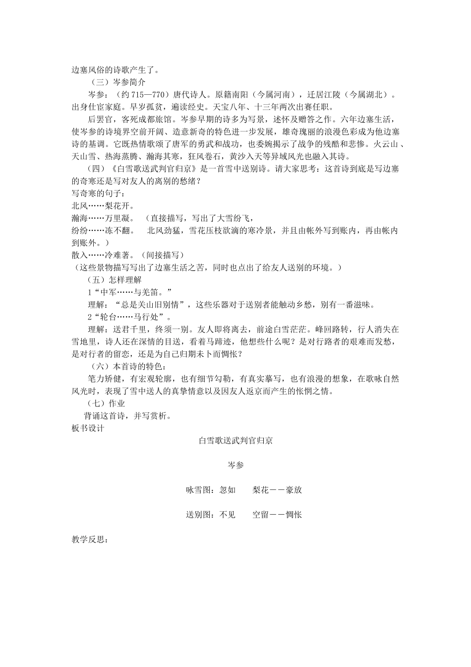 七年级语文下册 第七单元 30 诗词五首《白雪歌送武判官归京》教学设计 语文版教材-语文版教材初中七年级下册语文教学设计_第2页