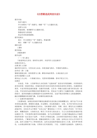 七年级语文下册 第七单元 30 诗词五首《白雪歌送武判官归京》教学设计 语文版教材-语文版教材初中七年级下册语文教学设计