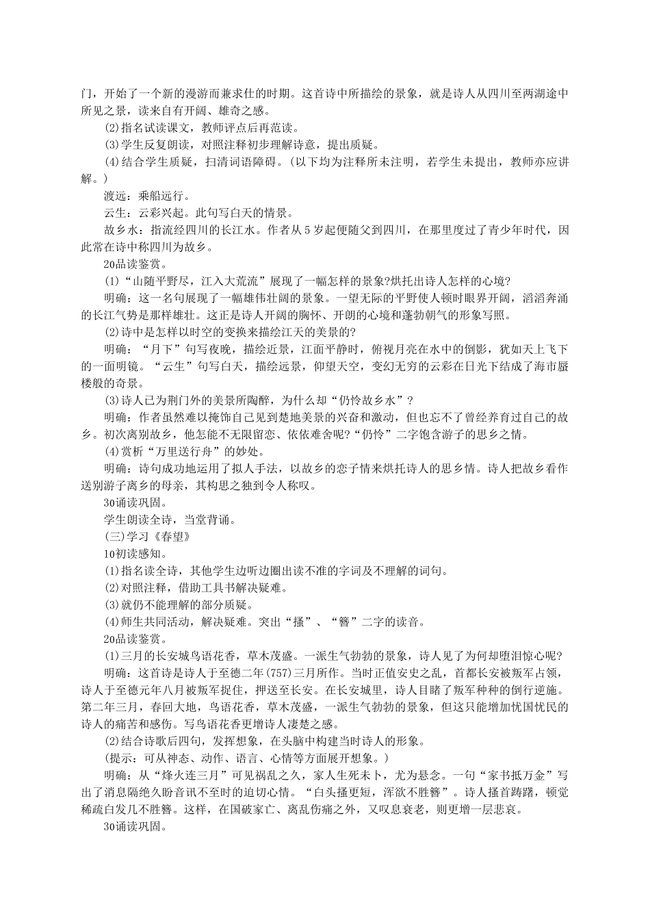 七年级语文下册 第七单元 第30课《诗词五首》教学设计 语文版教材-语文版教材初中七年级下册语文教学设计_第2页