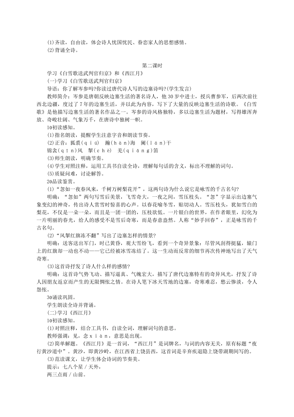 七年级语文下册 第七单元 第30课《诗词五首》教学设计 语文版教材-语文版教材初中七年级下册语文教学设计_第3页