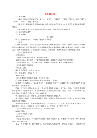 七年级语文下册 第七单元 第30课《诗词五首》教学设计 语文版教材-语文版教材初中七年级下册语文教学设计