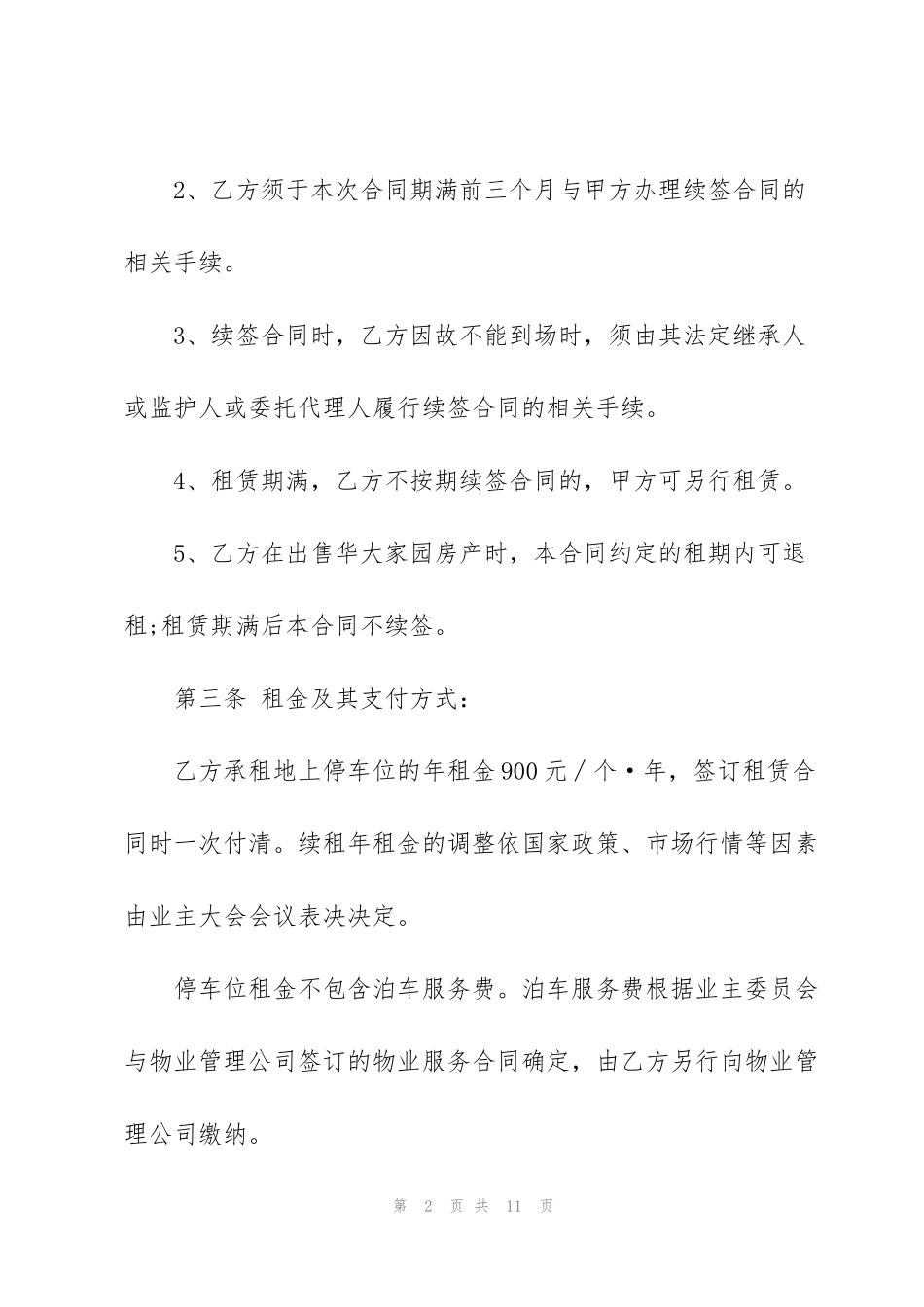 简洁版单位车位租赁合同模板_第2页