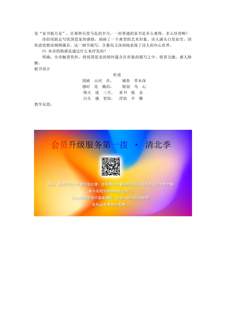 七年级语文下册 第七单元 30 诗词五首《春望》教学设计 语文版教材-语文版教材初中七年级下册语文教学设计_第2页