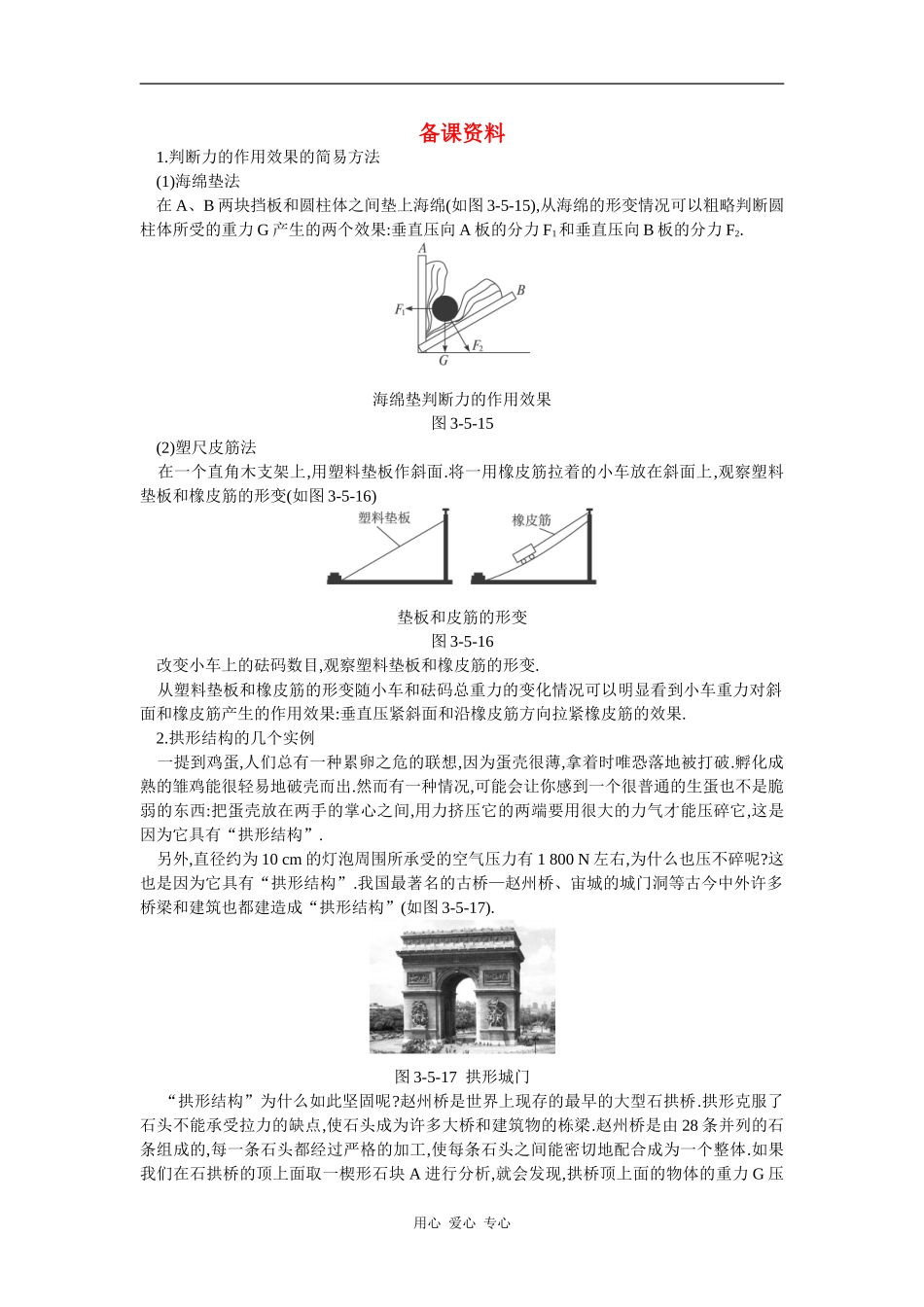 备课资料（5  力的分解）_第1页