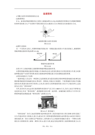 备课资料（5  力的分解）