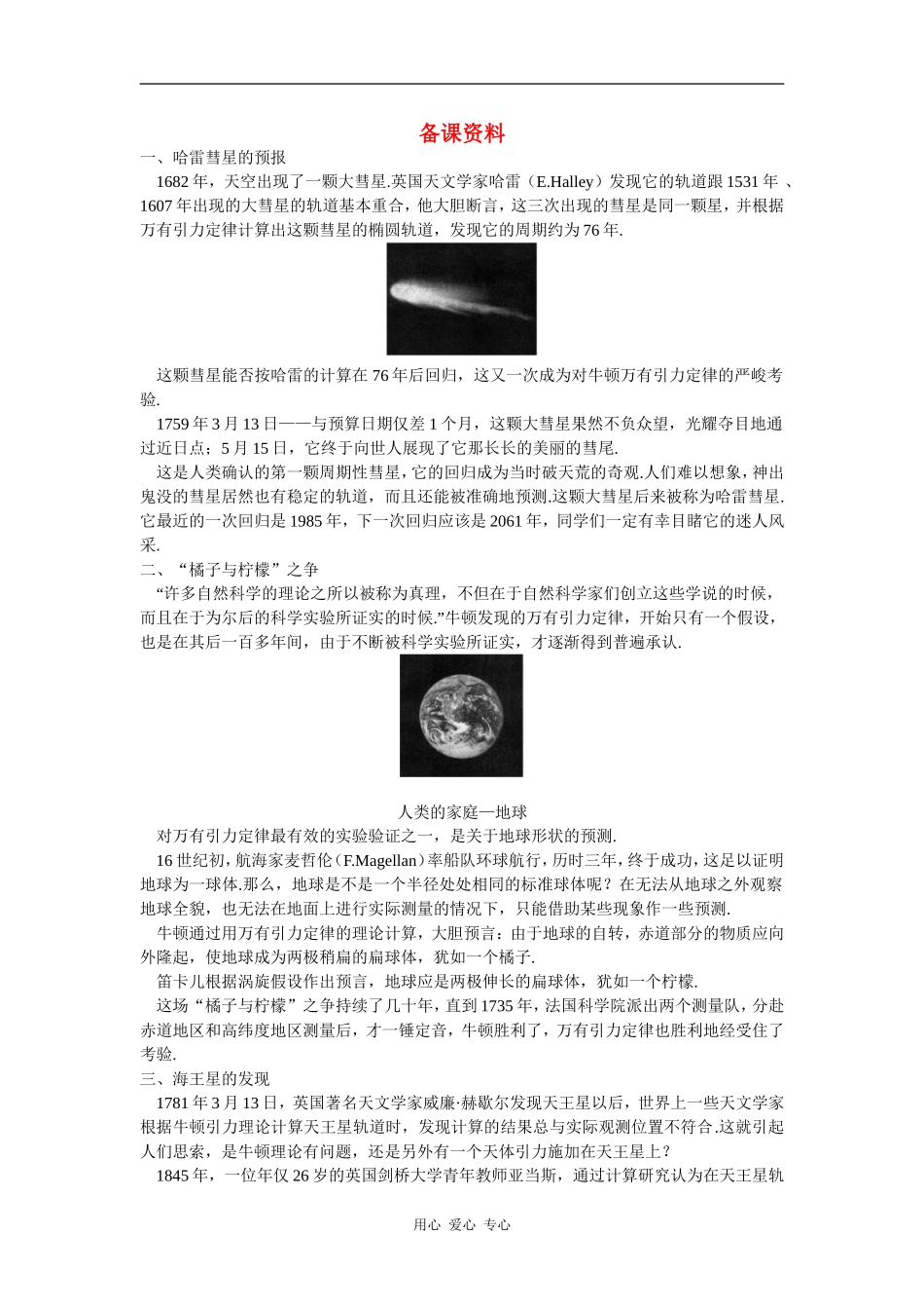 备课资料（4 万有引力理论的成就）_第1页