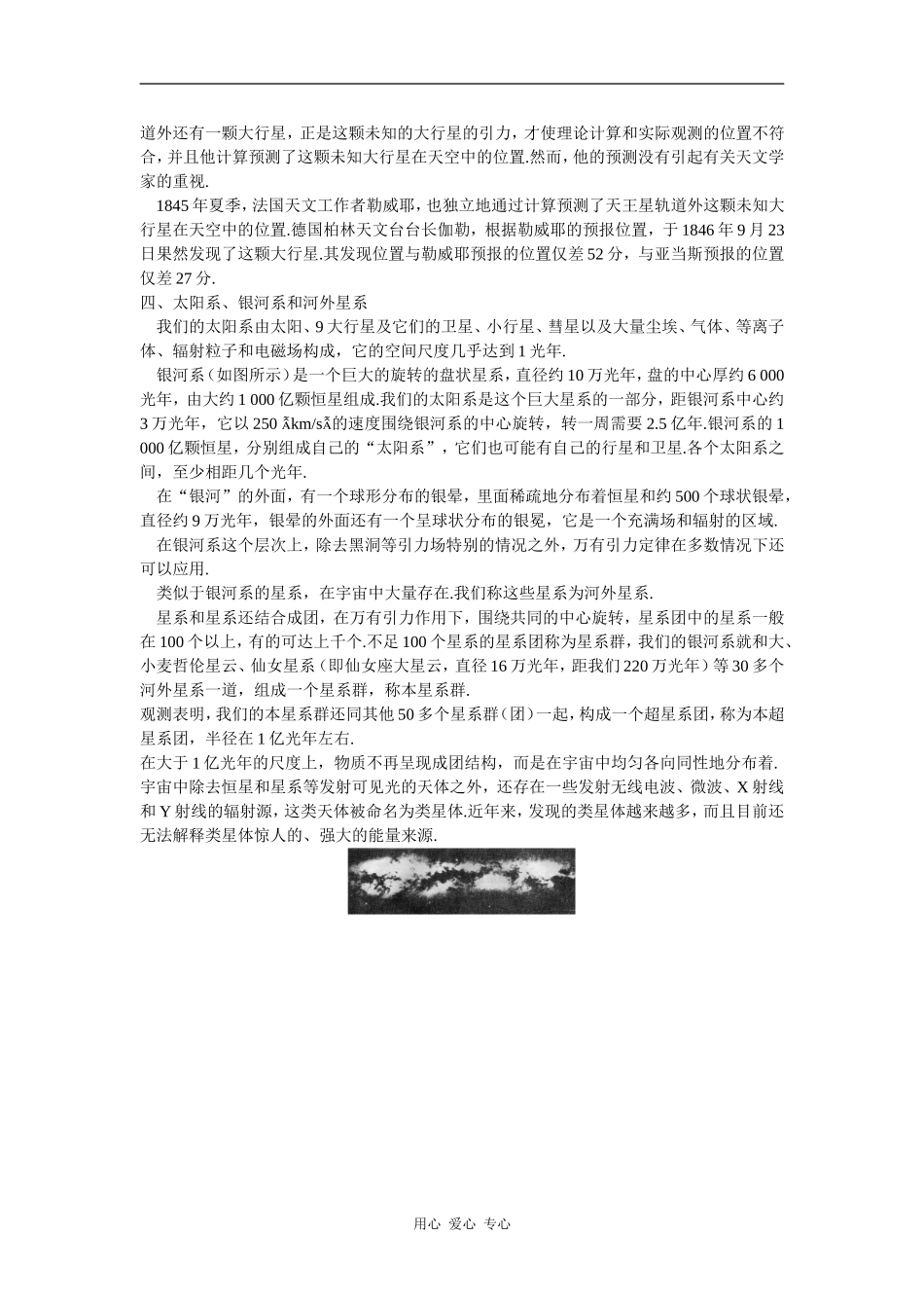 备课资料（4 万有引力理论的成就）_第2页