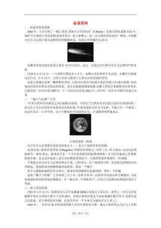 备课资料（4 万有引力理论的成就）