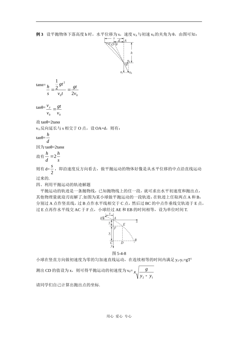 备课资料（4  实验：研究平抛运动）_第2页