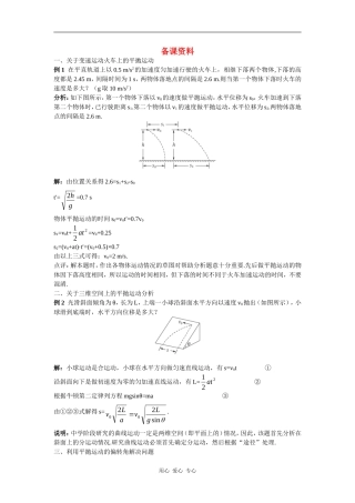 备课资料（4  实验：研究平抛运动）