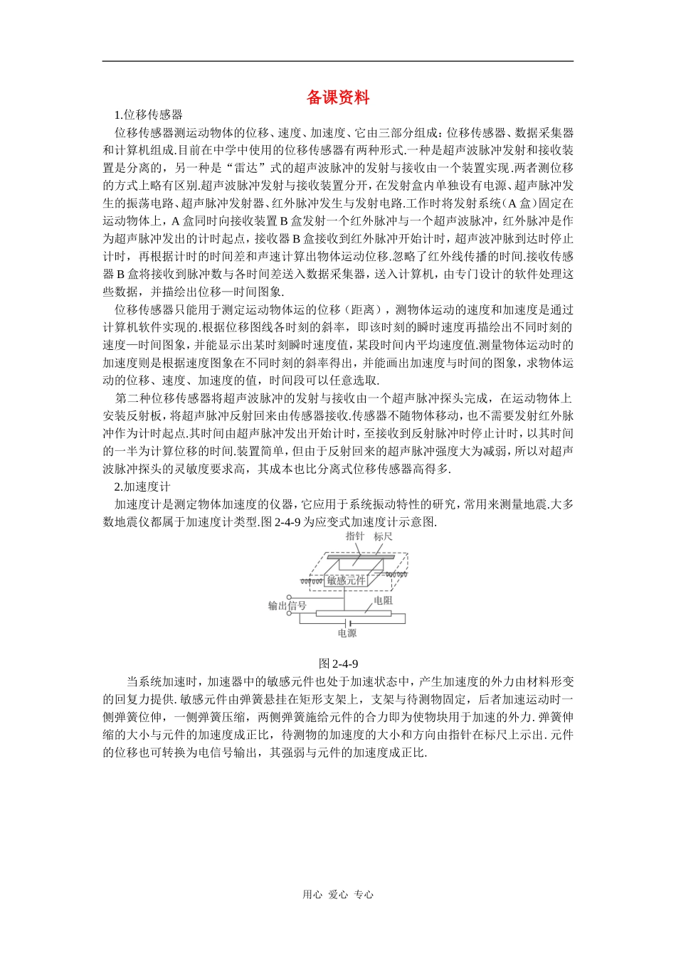 备课资料（4  匀变速直线运动的位移与速度的关系）_第1页