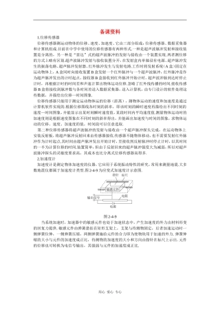 备课资料（4  匀变速直线运动的位移与速度的关系）