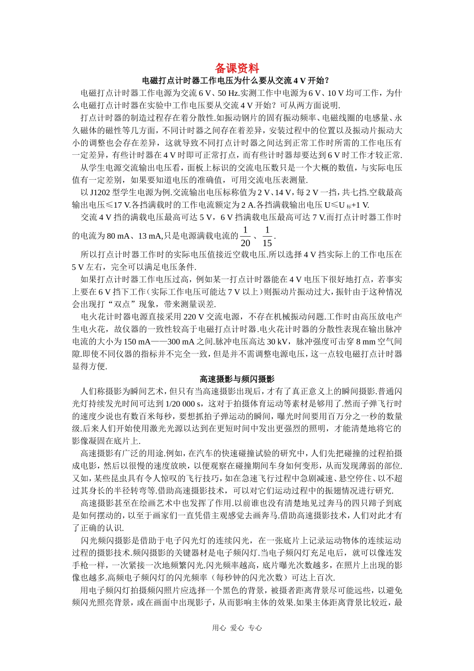 备课资料（4  实验：用打点计时器测速度）_第1页