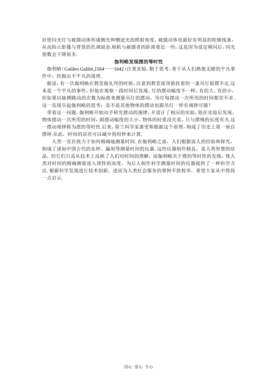 备课资料（4  实验：用打点计时器测速度）_第2页