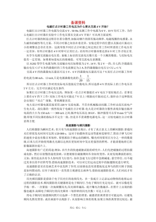 备课资料（4  实验：用打点计时器测速度）