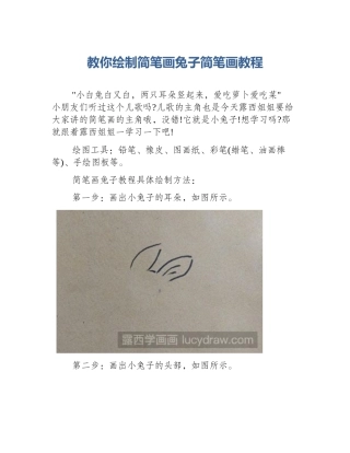 教你绘制简笔画兔子简笔画教程