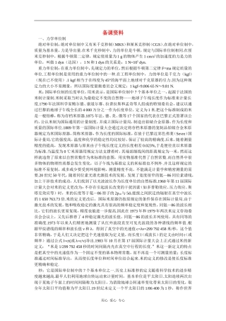 备课资料（4  力学单位制）