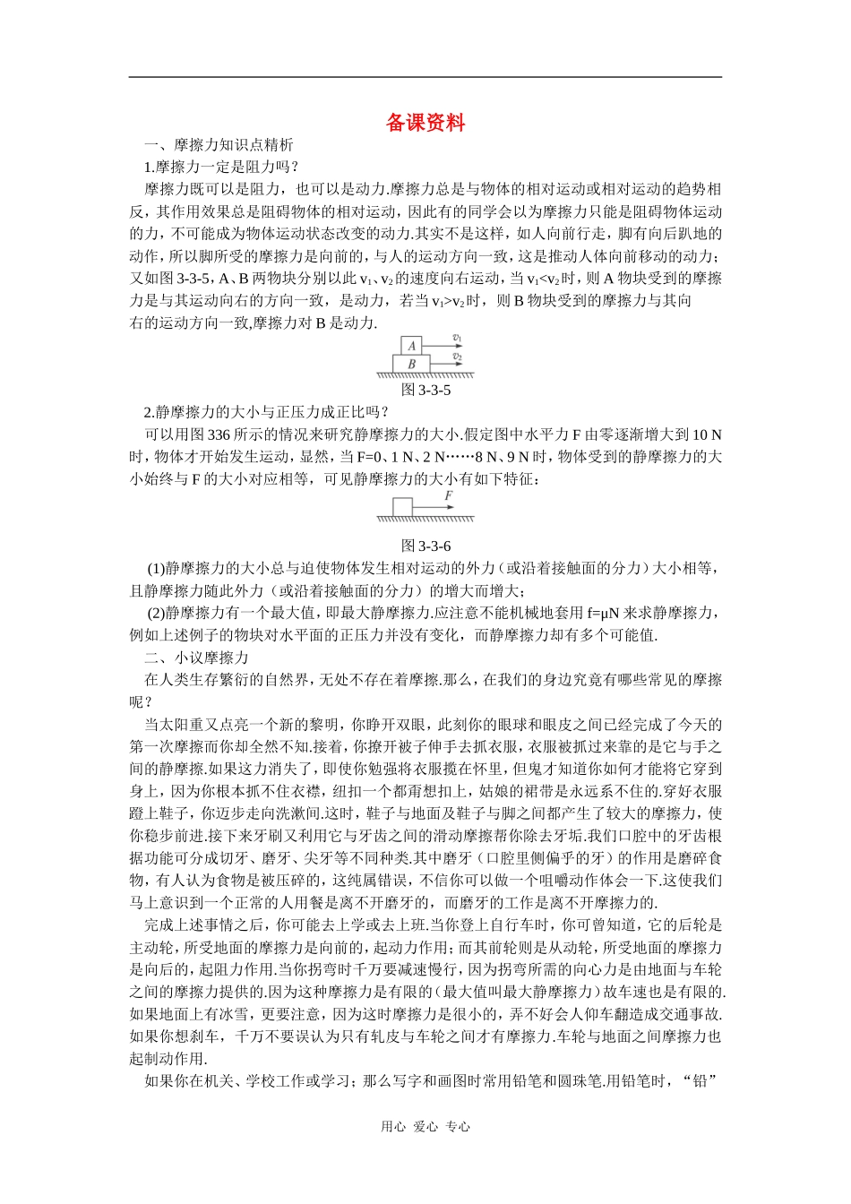 备课资料（3  摩擦力）_第1页