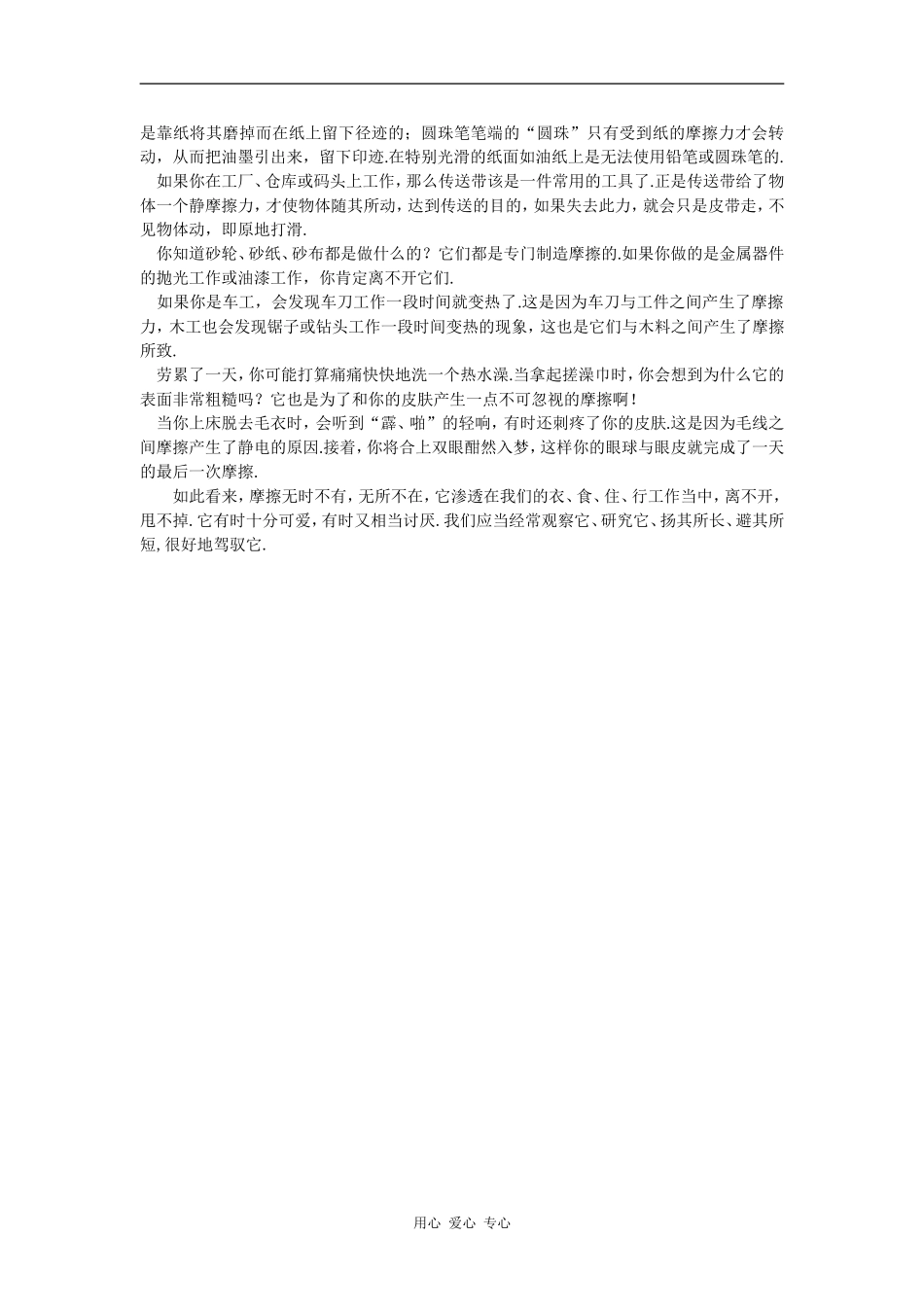 备课资料（3  摩擦力）_第2页