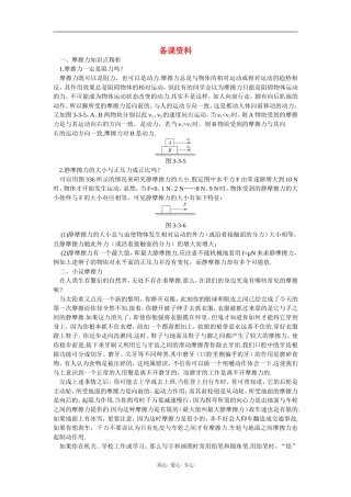 备课资料（3  摩擦力）