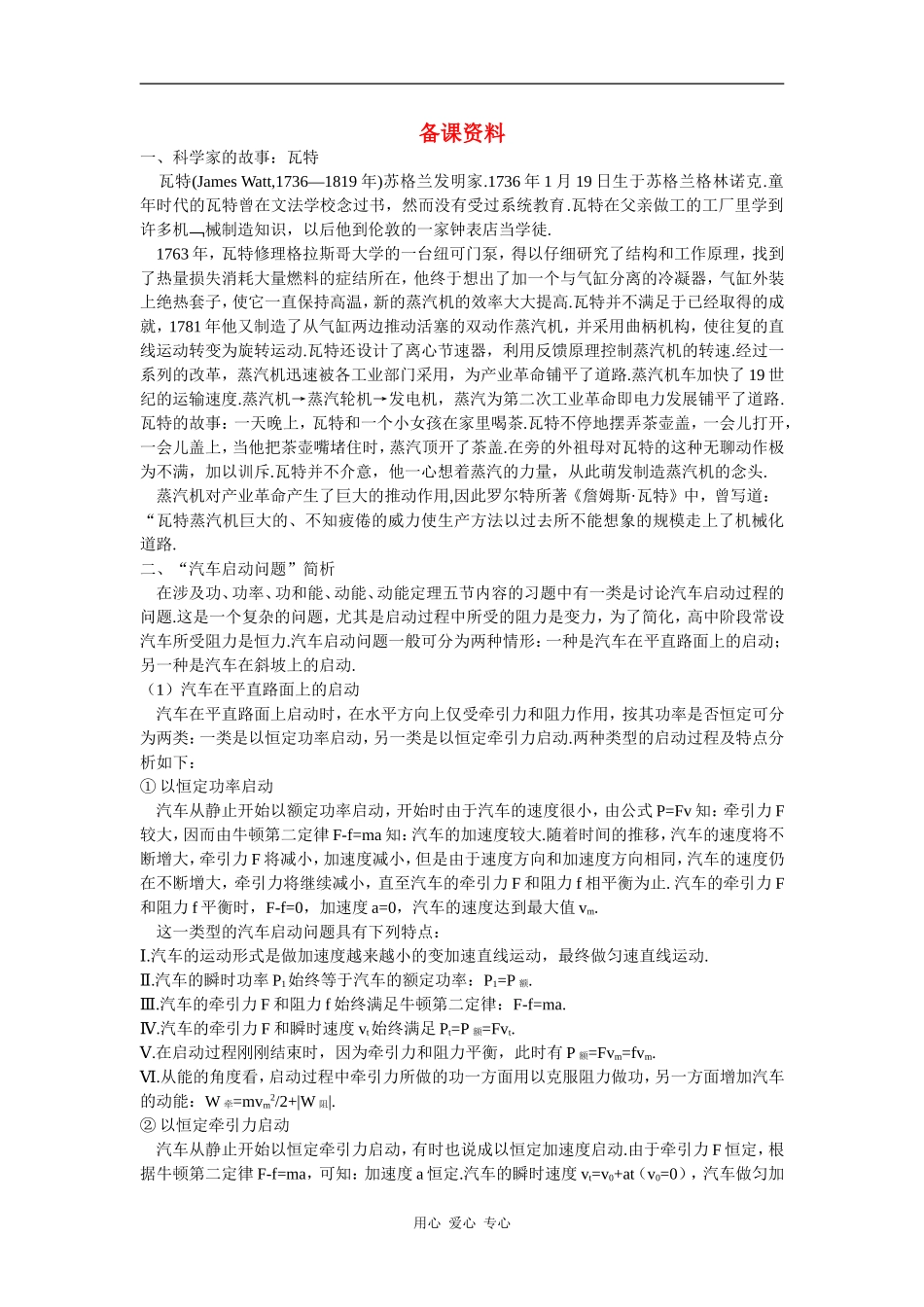 备课资料（3  功率）_第1页