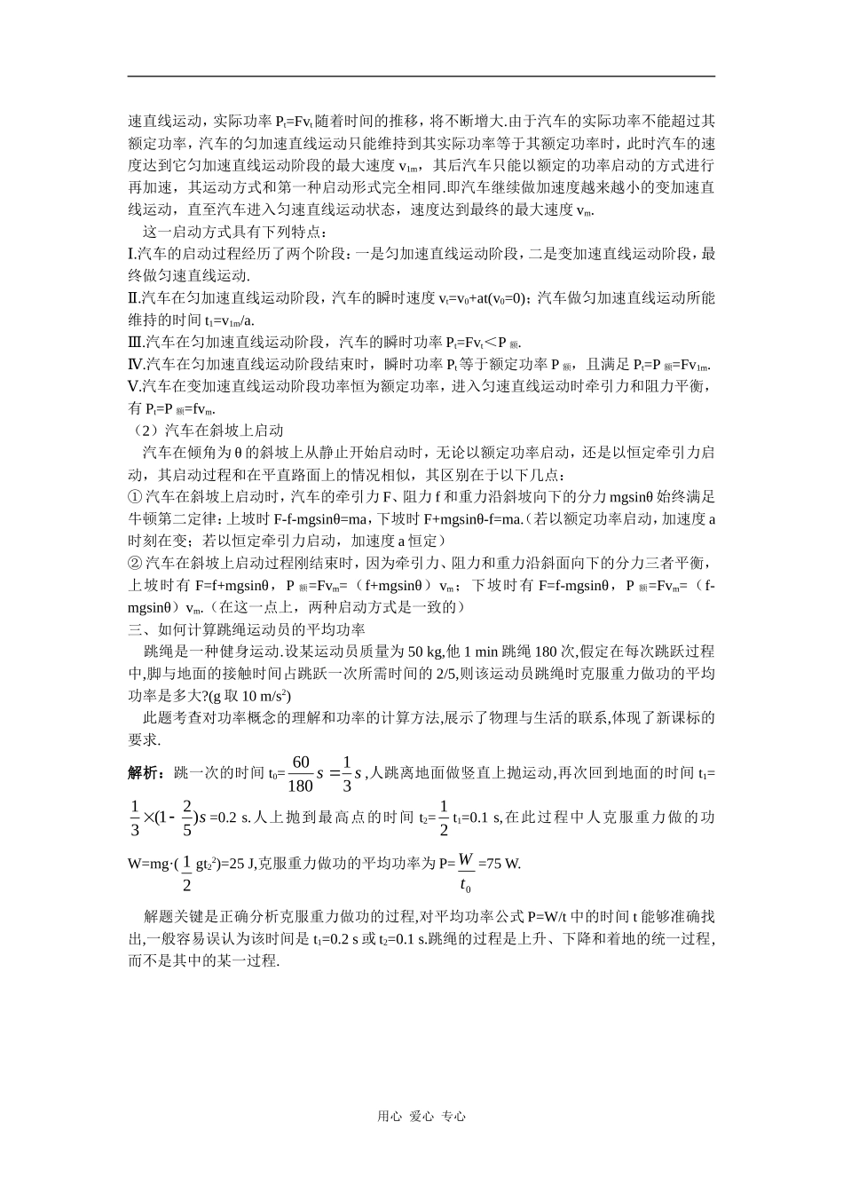备课资料（3  功率）_第2页