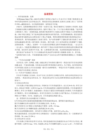 备课资料（3  功率）