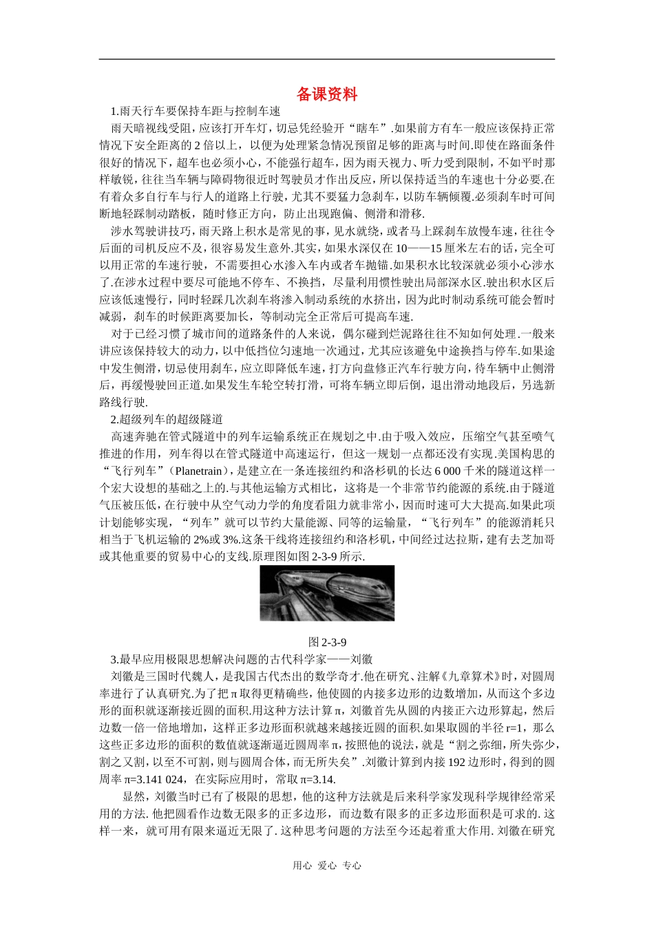 备课资料（3  匀变速直线运动的位移与时间的关系）_第1页