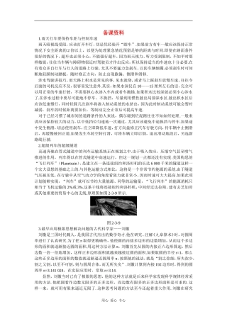 备课资料（3  匀变速直线运动的位移与时间的关系）